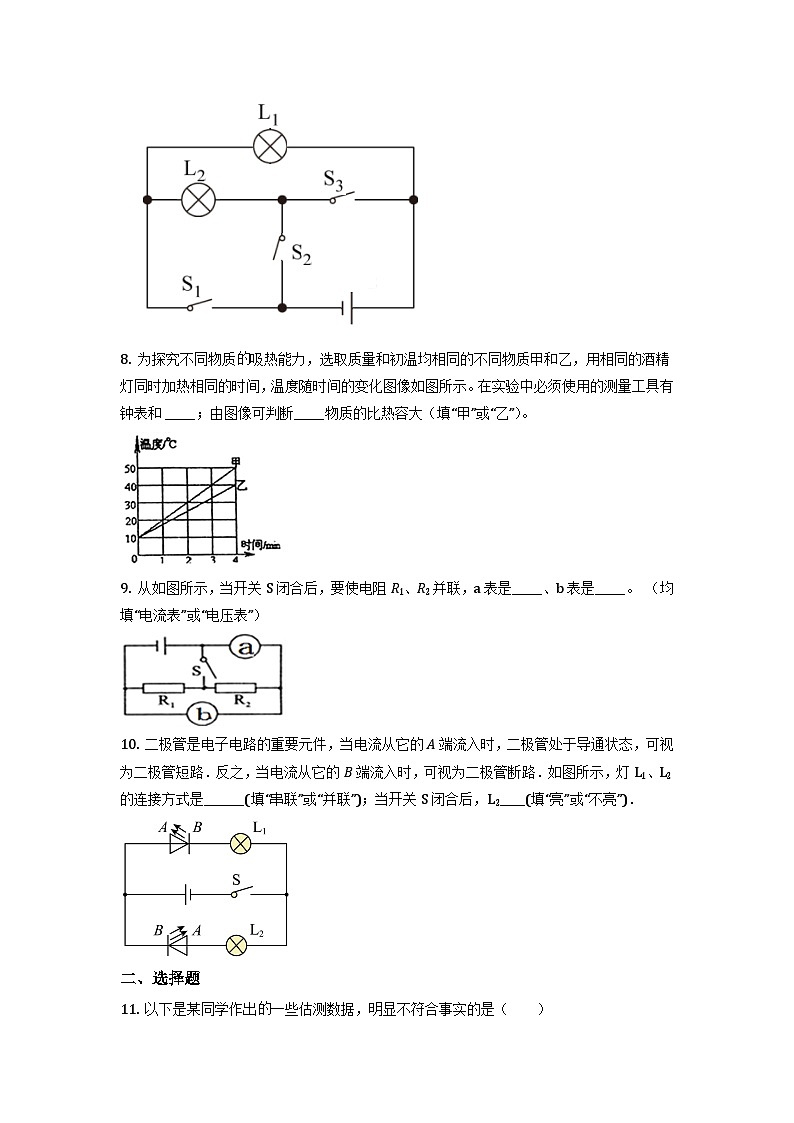 九年级（上）期中考试物理试题（原卷版） (7)第2页