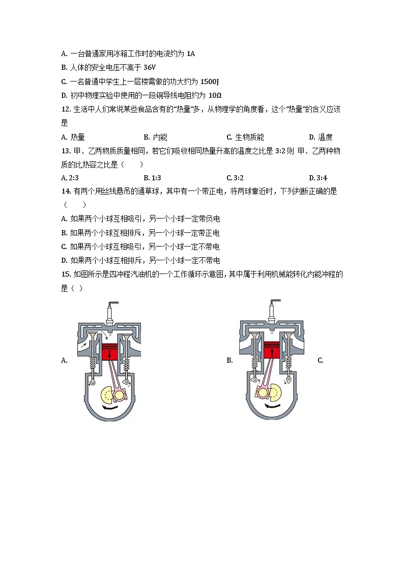 九年级（上）期中考试物理试题（原卷版） (7)第3页