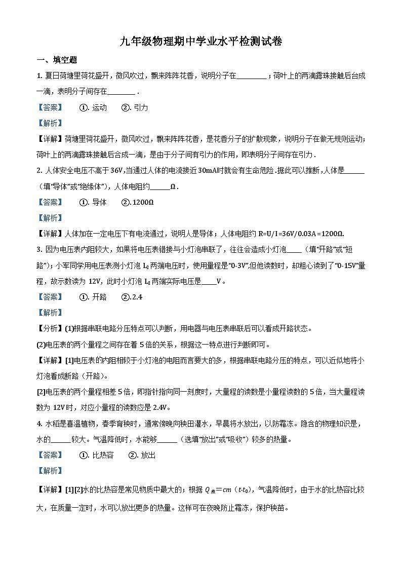 九年级（上）期中考试物理试题（解析版） (7)第1页