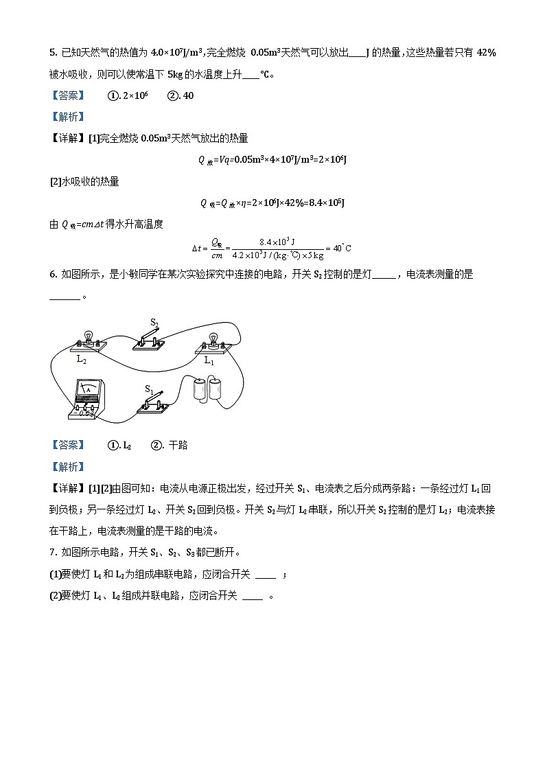 九年级（上）期中考试物理试题（解析版） (7)第2页