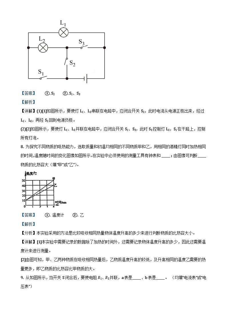 九年级（上）期中考试物理试题（解析版） (7)第3页