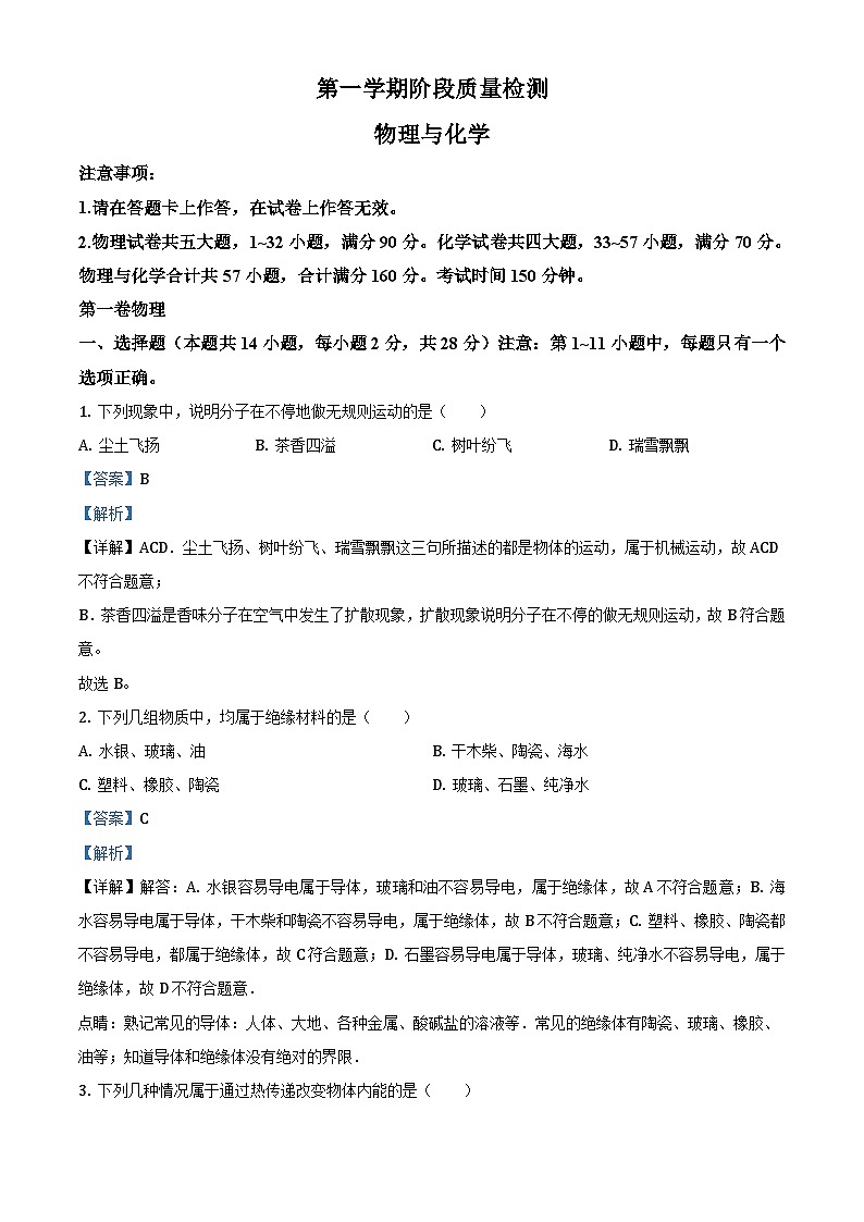 九年级（上）期中考试物理试题（原卷版） (1)01