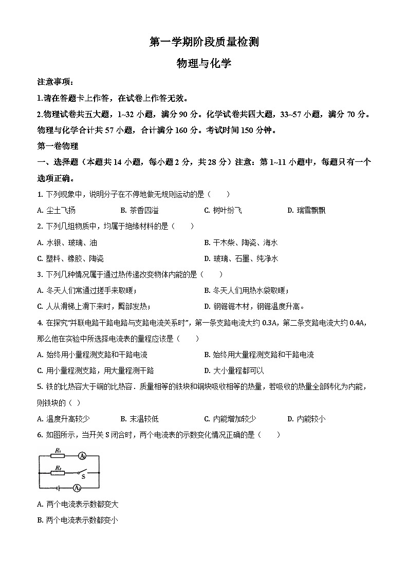 九年级（上）期中考试物理试题（原卷版） (1)01