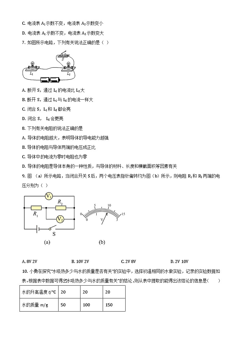 九年级（上）期中考试物理试题（原卷版） (1)02