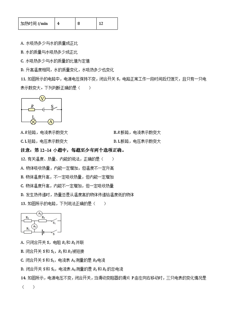 九年级（上）期中考试物理试题（原卷版） (1)03