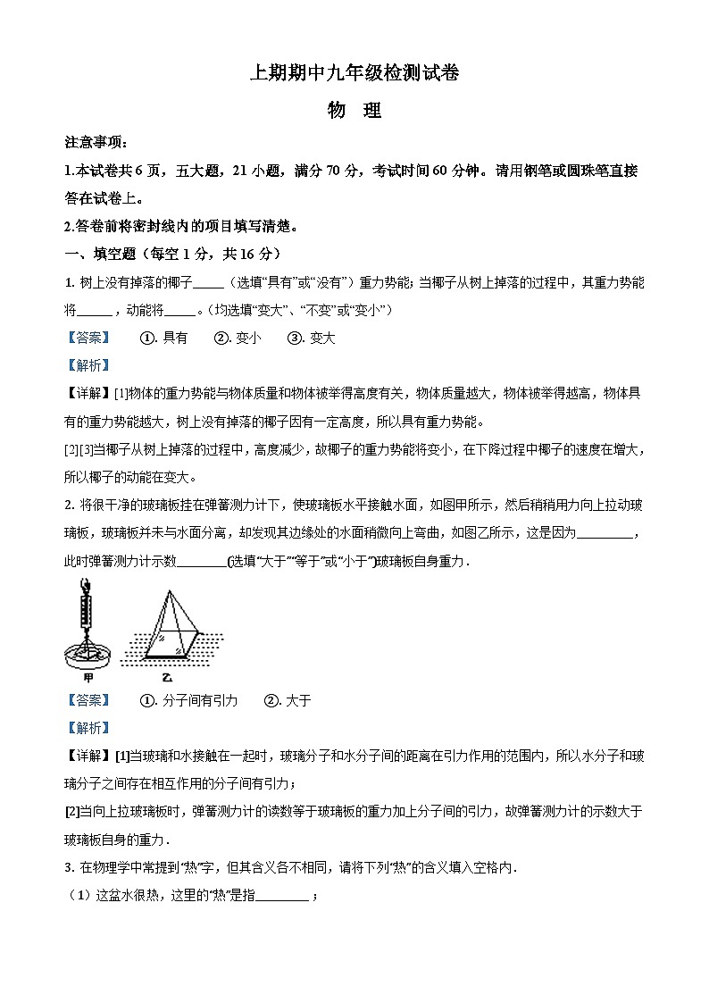 九年级（上）期中考试物理试题（原卷版） (3)01