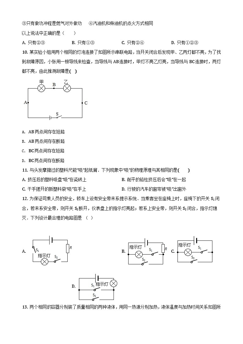 九年级（上）期中考试物理试题（原卷版） (3)03