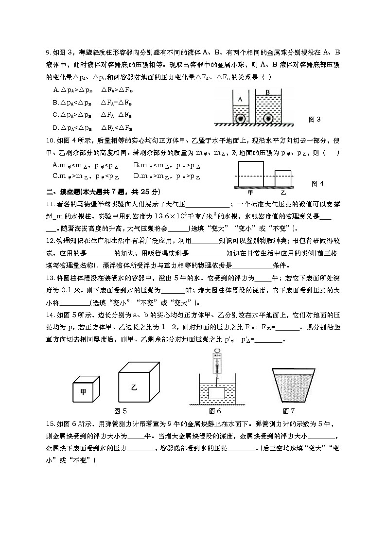 上海市世外中学2023－2024学年上学期九年级9月月考物理试卷第2页