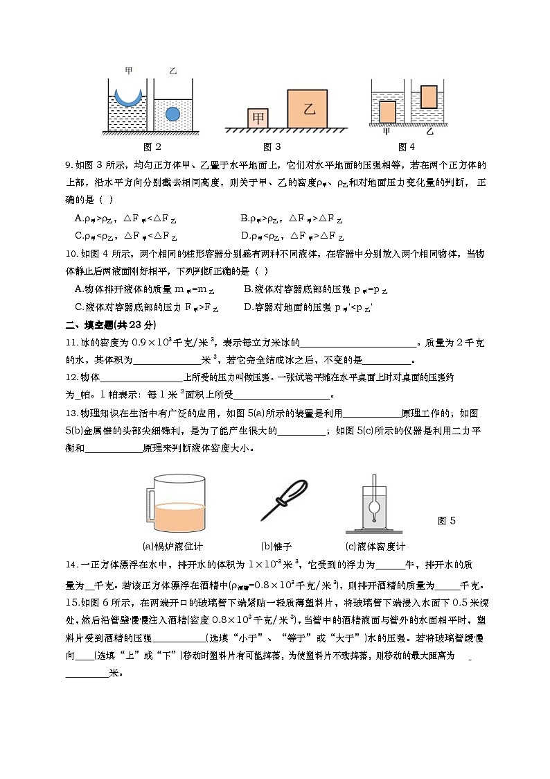上海市第二初级中学2023－2024学年上学期10月月考九年级物理试卷第2页