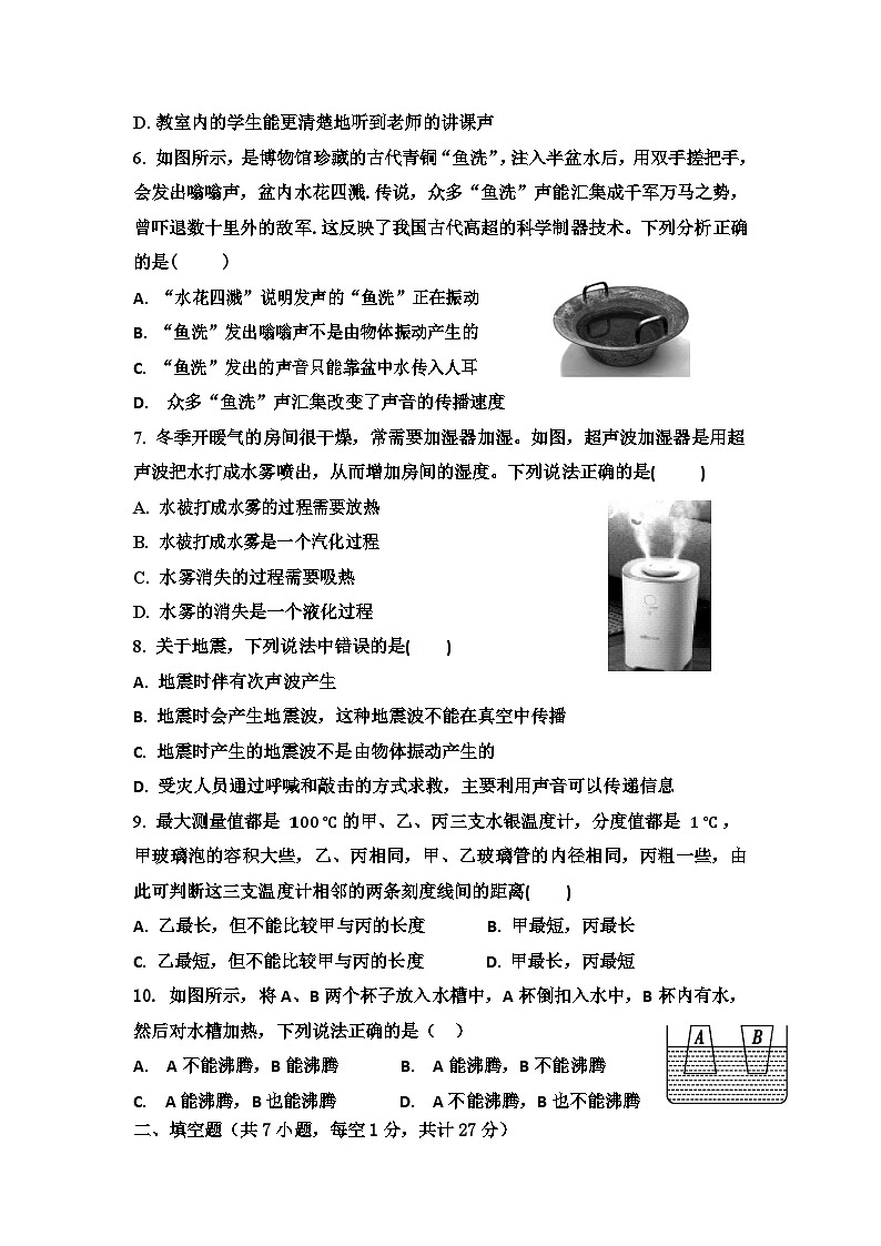 陕西省西安市西光中学2023-2024学年上学期八年级物理第一次月考试题第2页