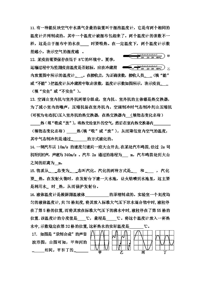 陕西省西安市西光中学2023-2024学年上学期八年级物理第一次月考试题第3页