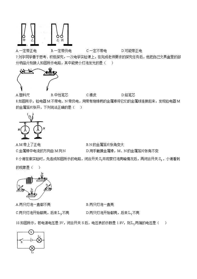 山东省聊城市莘县2023-2024学年九年级上学期11月期中物理试题02