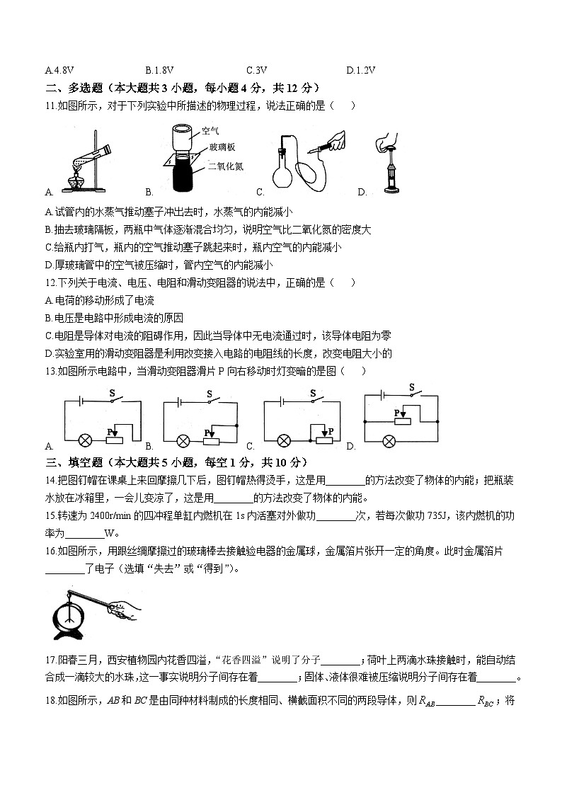 山东省聊城市莘县2023-2024学年九年级上学期11月期中物理试题03