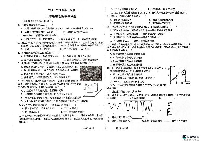 山东省德州市宁津县育新中学、刘营伍中学2023-2024学年八年级上学期11月期中物理试题第1页