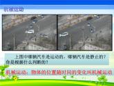 1.2《运动的描述》PPT课件6-八年级物理上册【人教版】