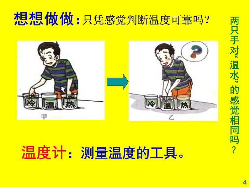 3.1《温度》PPT课件6-八年级物理上册【人教版】第4页