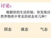3.2《熔化和凝固》PPT课件2-八年级物理上册【人教版】