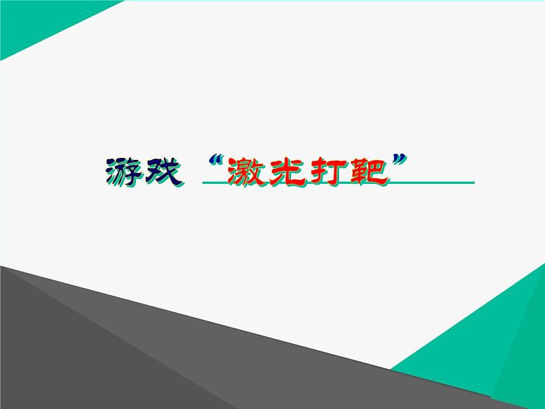 4.2《光的反射》PPT课件2-八年级物理上册【人教版】第3页