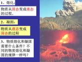 3.2《熔化和凝固》PPT课件1-八年级物理上册【人教版】