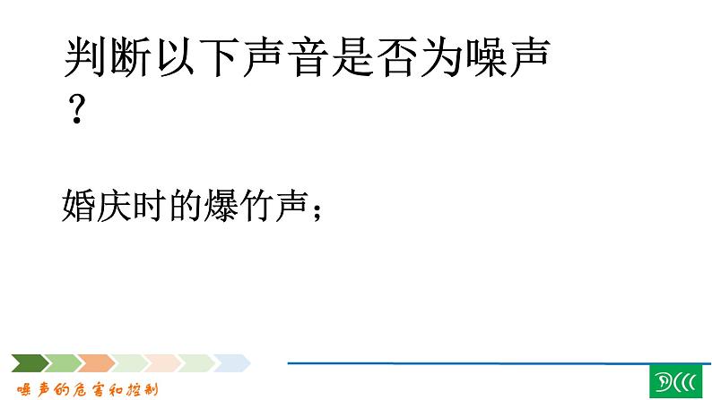 2.4《噪声的危害和控制》PPT课件7-八年级物理上册【人教版】第5页