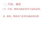 3.3《汽化和液化》PPT课件6-八年级物理上册【人教版】