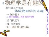 《科学之旅》PPT课件1-八年级物理上册【人教版】