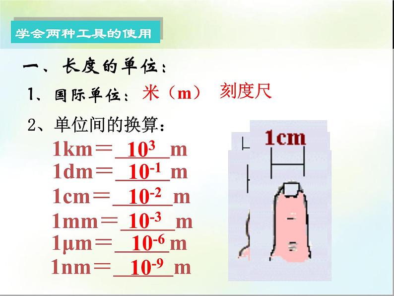 《机械运动复习课》PPT课件2-八年级物理上册【人教版】第3页