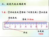 《机械运动复习课》PPT课件2-八年级物理上册【人教版】