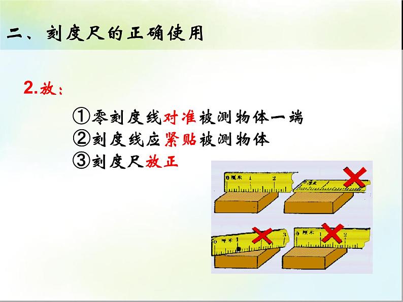 《机械运动复习课》PPT课件2-八年级物理上册【人教版】第6页