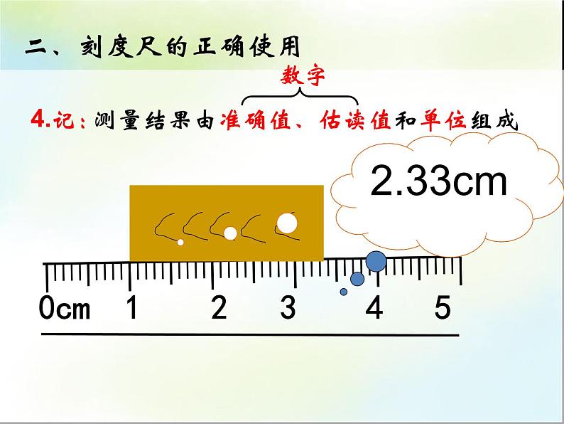 《机械运动复习课》PPT课件2-八年级物理上册【人教版】第8页