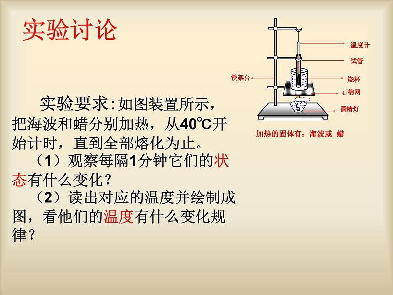 3.2《熔化和凝固》PPT课件7-八年级物理上册【人教版】第4页