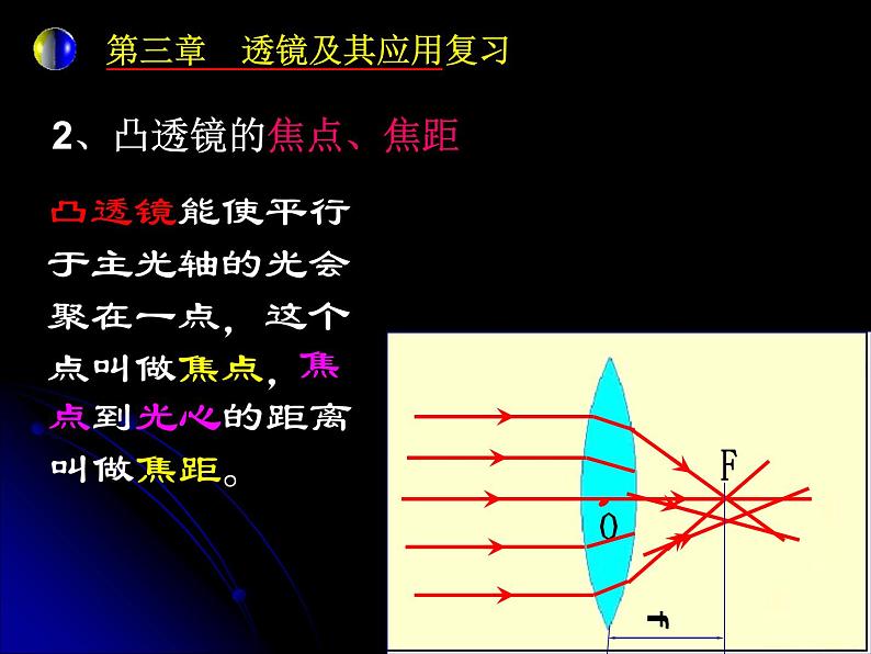 《透镜及其应用复习课》PPT课件3-八年级物理上册【人教版】第8页