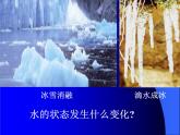 3.2《熔化和凝固》PPT课件5-八年级物理上册【人教版】