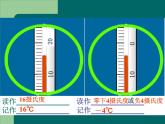 3.1《温度》PPT课件2-八年级物理上册【人教版】