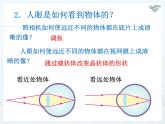 《第4节 眼睛和眼镜》PPT课件3-八年级物理上册【人教版】