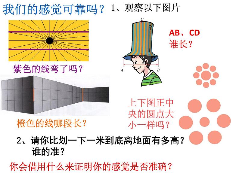 1.1《长度与时间的测量》PPT课件1-八年级物理上册【人教版】第2页