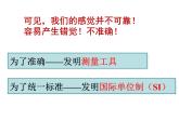 1.1《长度与时间的测量》PPT课件1-八年级物理上册【人教版】