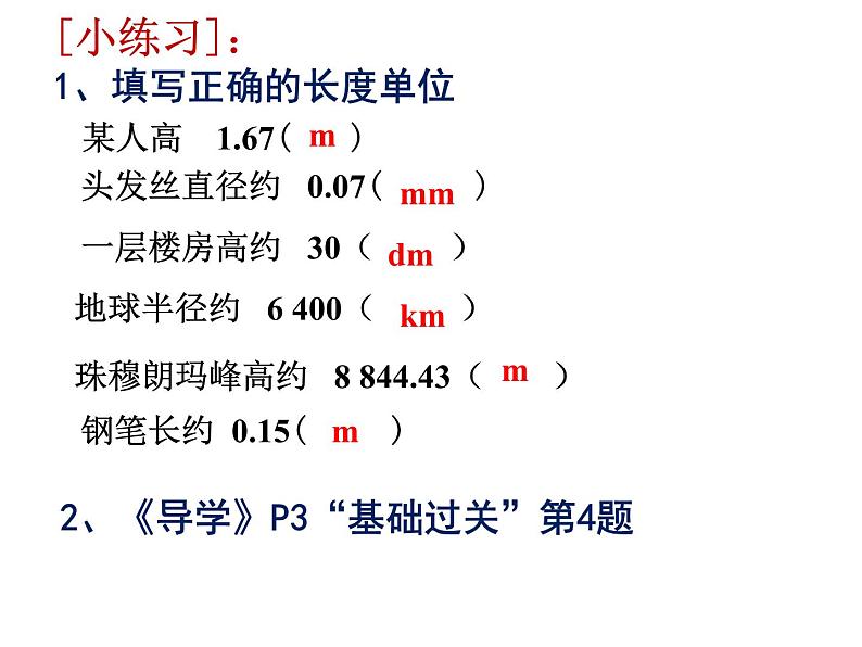 1.1《长度与时间的测量》PPT课件1-八年级物理上册【人教版】第8页