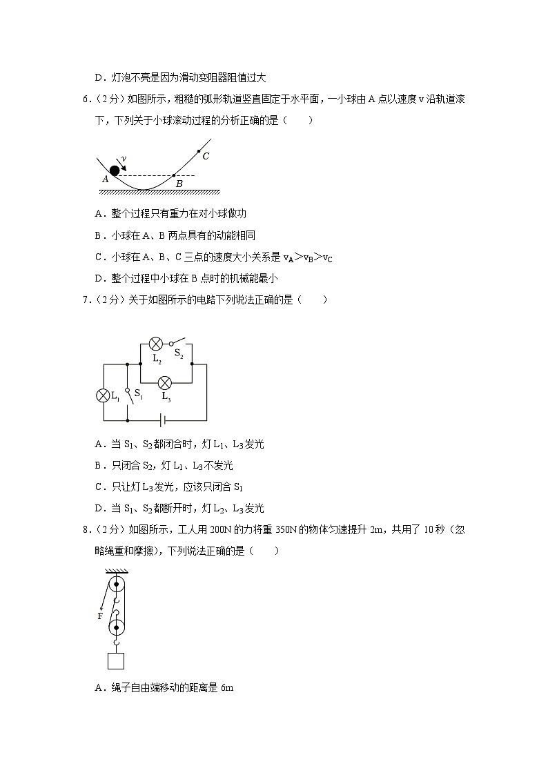 陕西省西安国际港务区铁一中陆港初级中学2023-2024学年九年级上学期期中物理试卷第2页