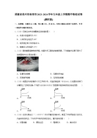 福建省泉州市南安市2023-2024学年九年级上学期期中物理试卷