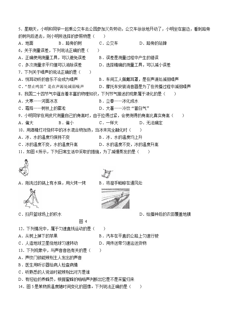 河北省保定市安新县2023-2024学年八年级上学期期中考试物理试题02