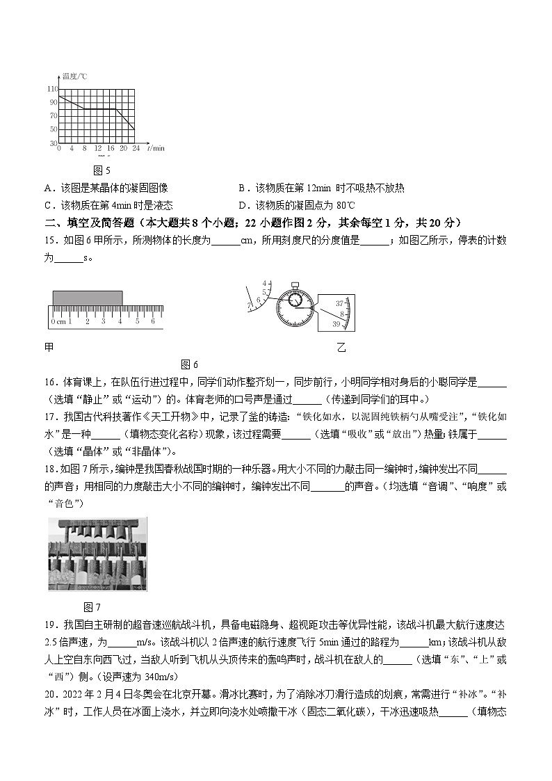 河北省保定市安新县2023-2024学年八年级上学期期中考试物理试题03