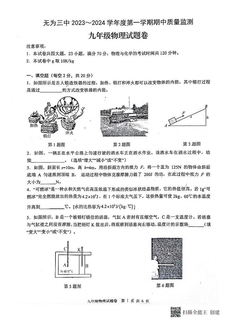 安徽省芜湖市无为市第三中学2023-2024学年九年级上学期11月期中物理试题01