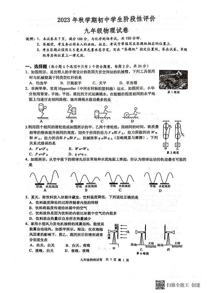 江苏省兴化市2023-2024学年上学期九年级物理期中试卷第1页