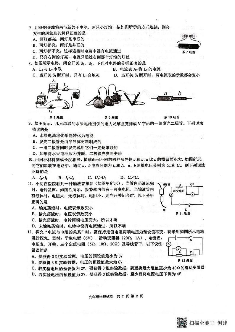 江苏省兴化市2023-2024学年上学期九年级物理期中试卷第2页