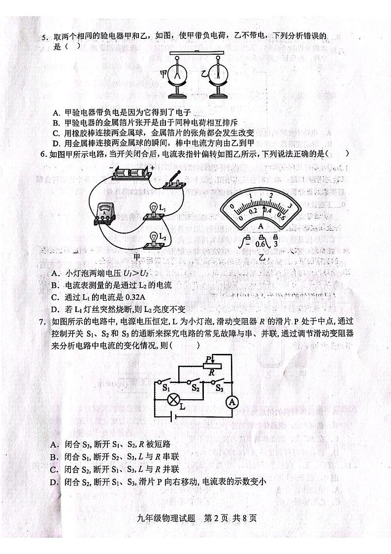 山东省日照市五莲县2023—-2024学年九年级上学期11月期中物理试题第2页