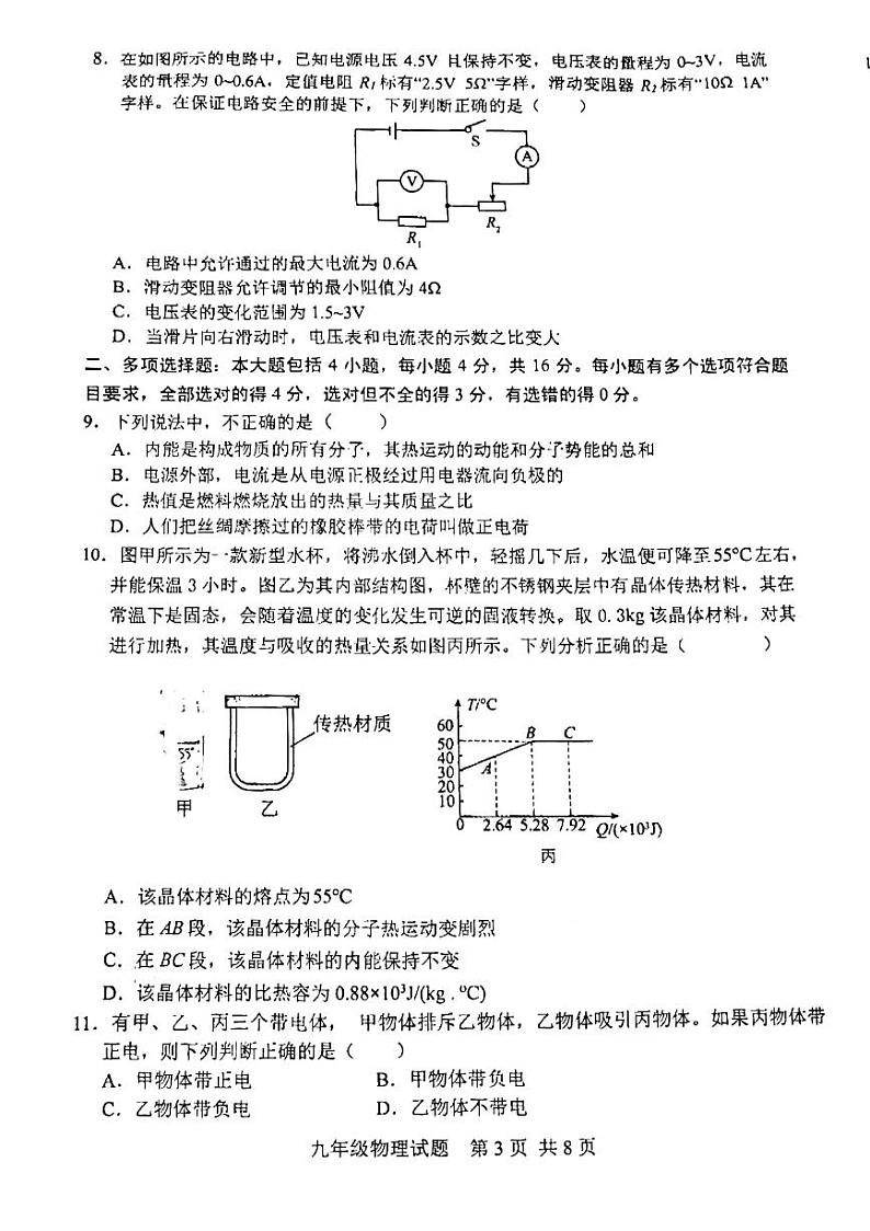 山东省日照市五莲县2023—-2024学年九年级上学期11月期中物理试题第3页