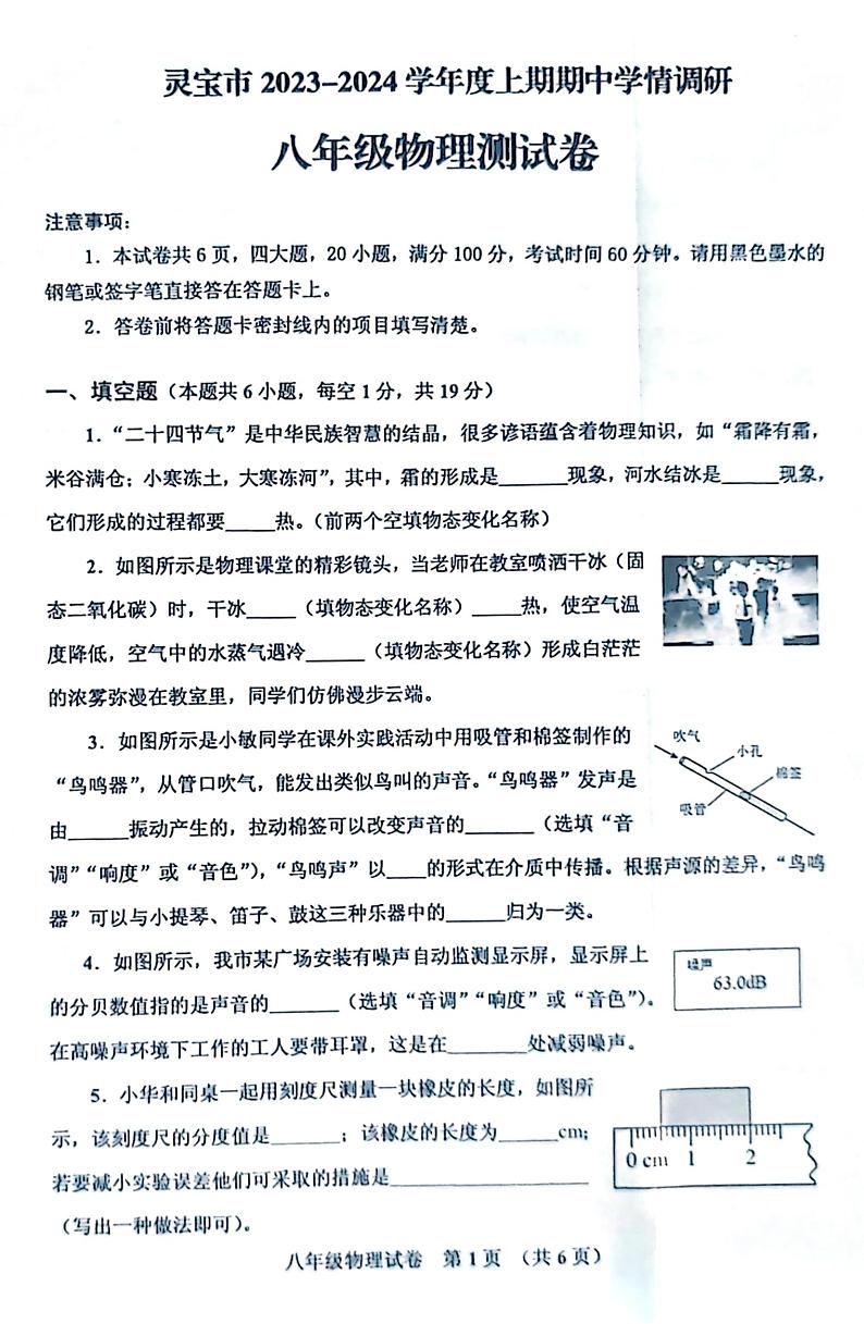 河南省三门峡市灵宝市2023-2024学年八年级上学期11月期中物理试题第1页