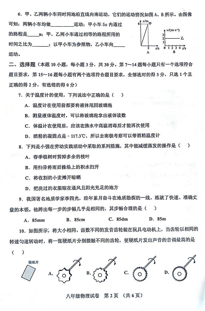 河南省三门峡市灵宝市2023-2024学年八年级上学期11月期中物理试题第2页