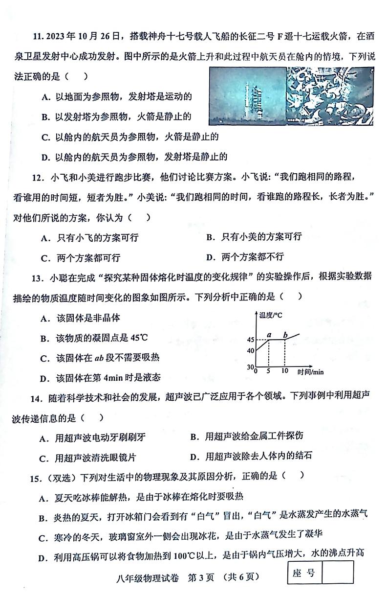 河南省三门峡市灵宝市2023-2024学年八年级上学期11月期中物理试题第3页